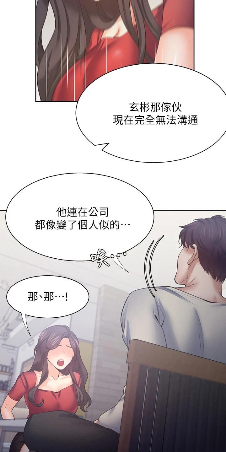 第77章：寻求帮助