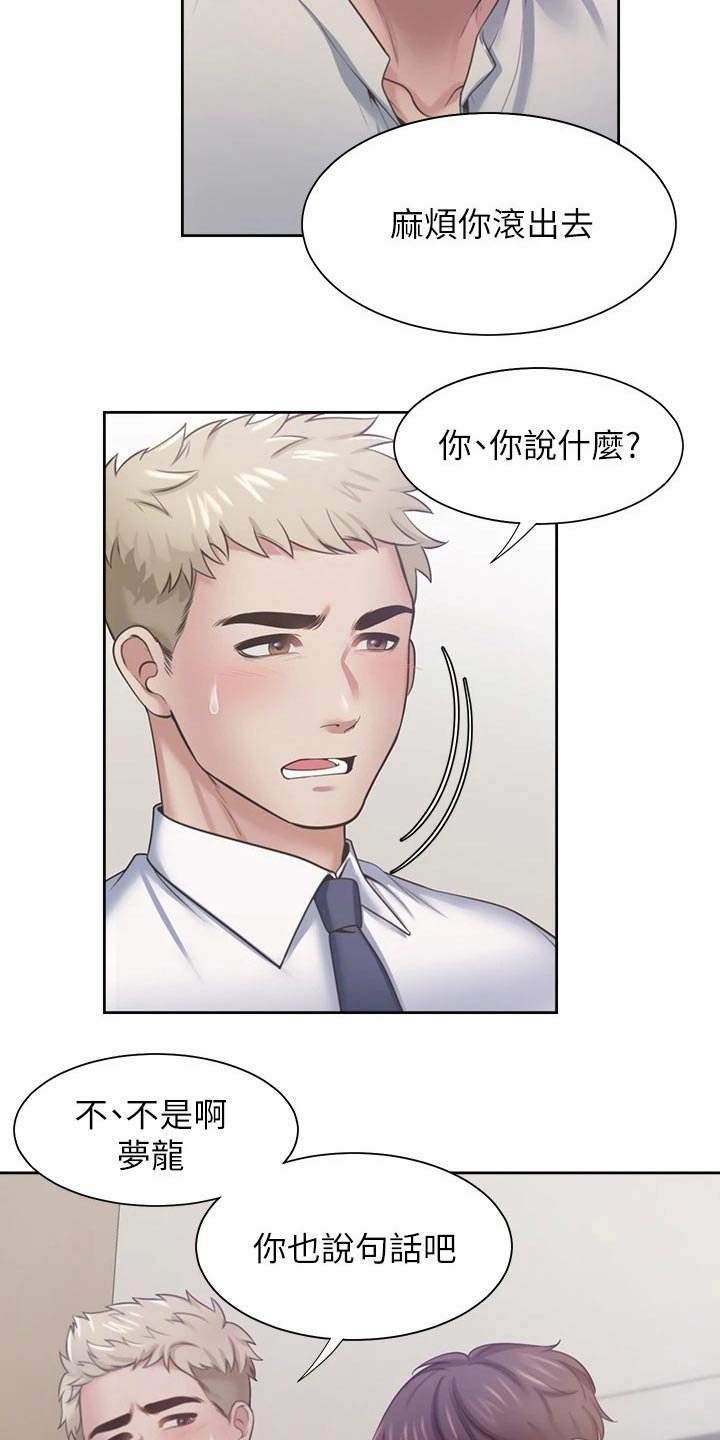 第79章：吓坏