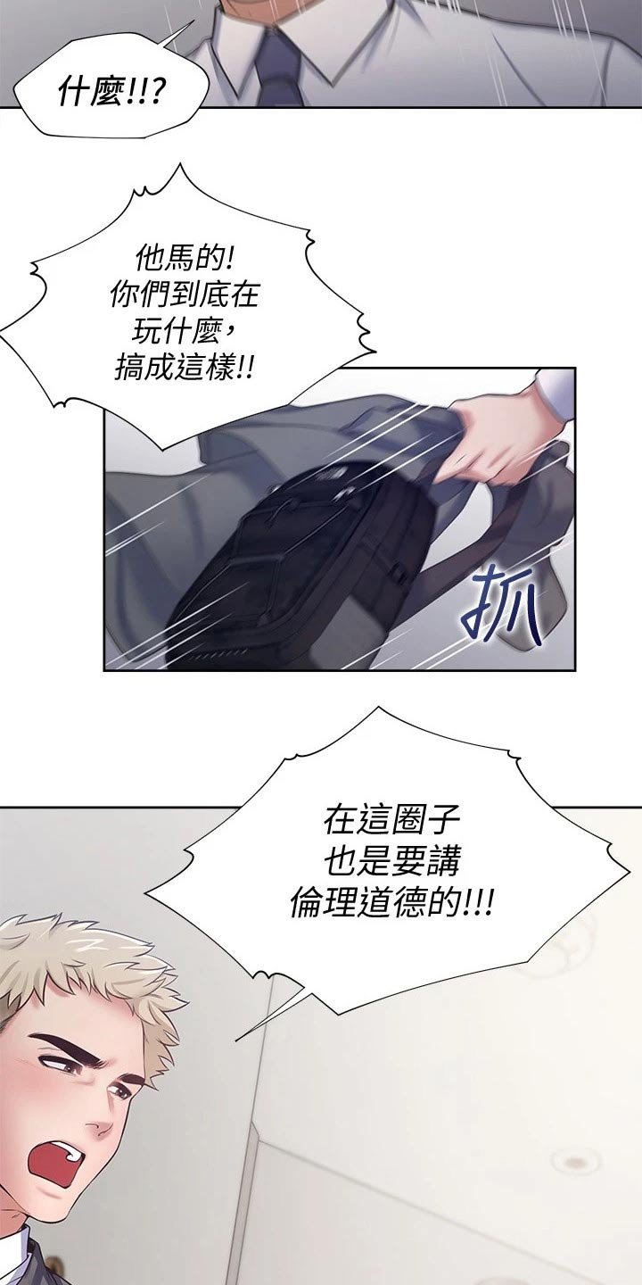 第79章：吓坏