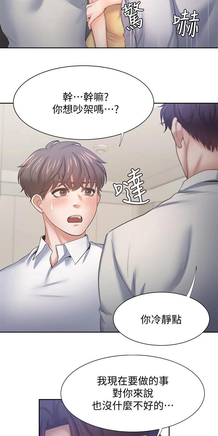 第79章：吓坏