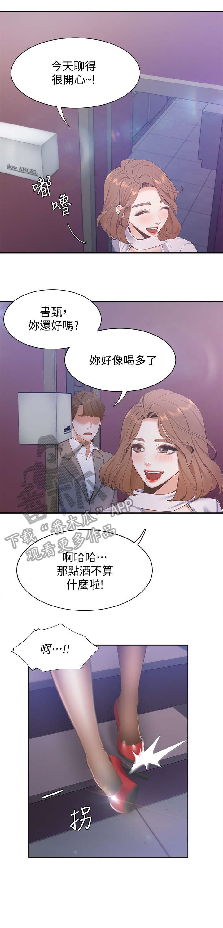 第8章：摔倒