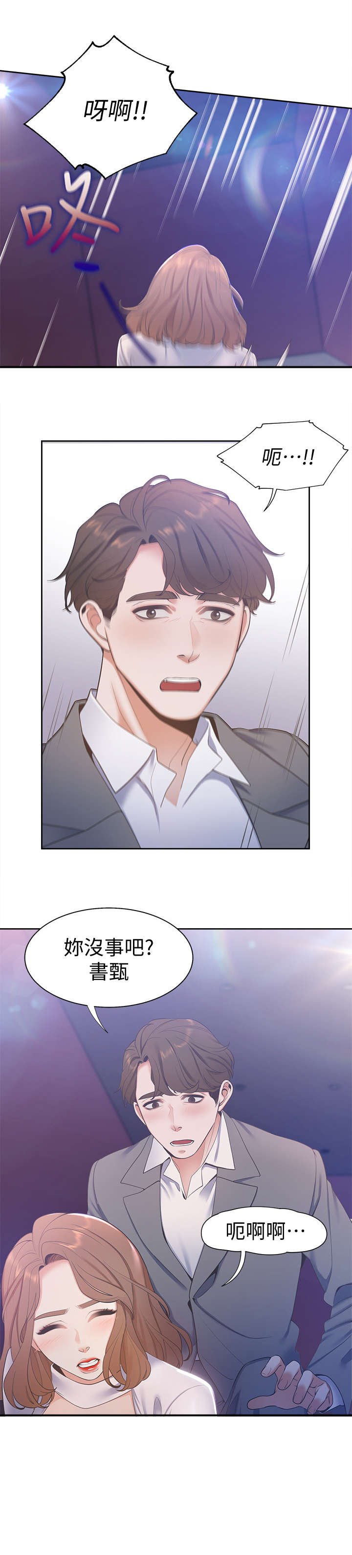 第8章：摔倒