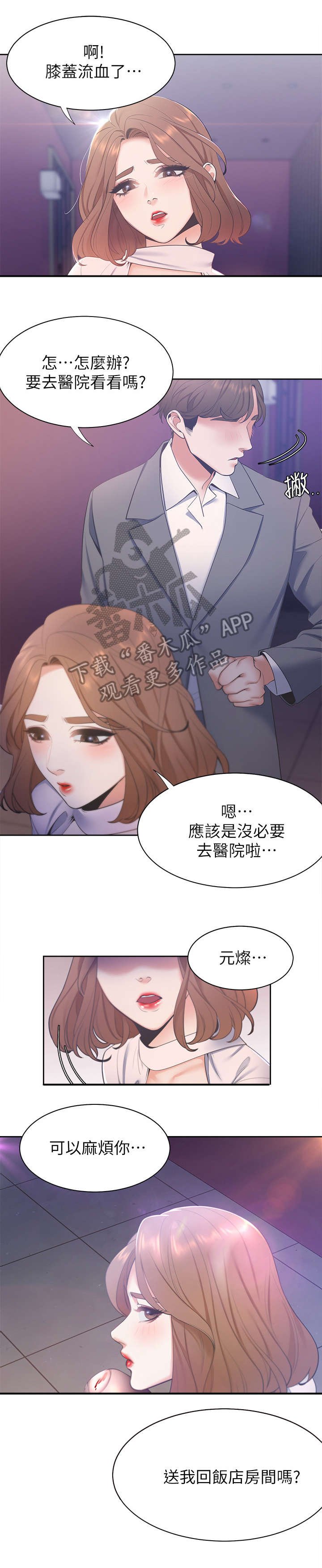第8章：摔倒