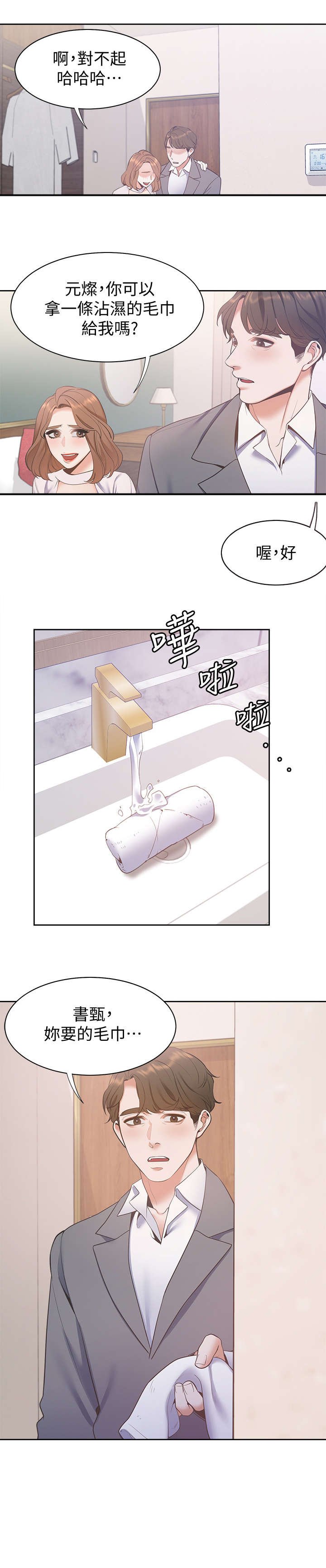第8章：摔倒