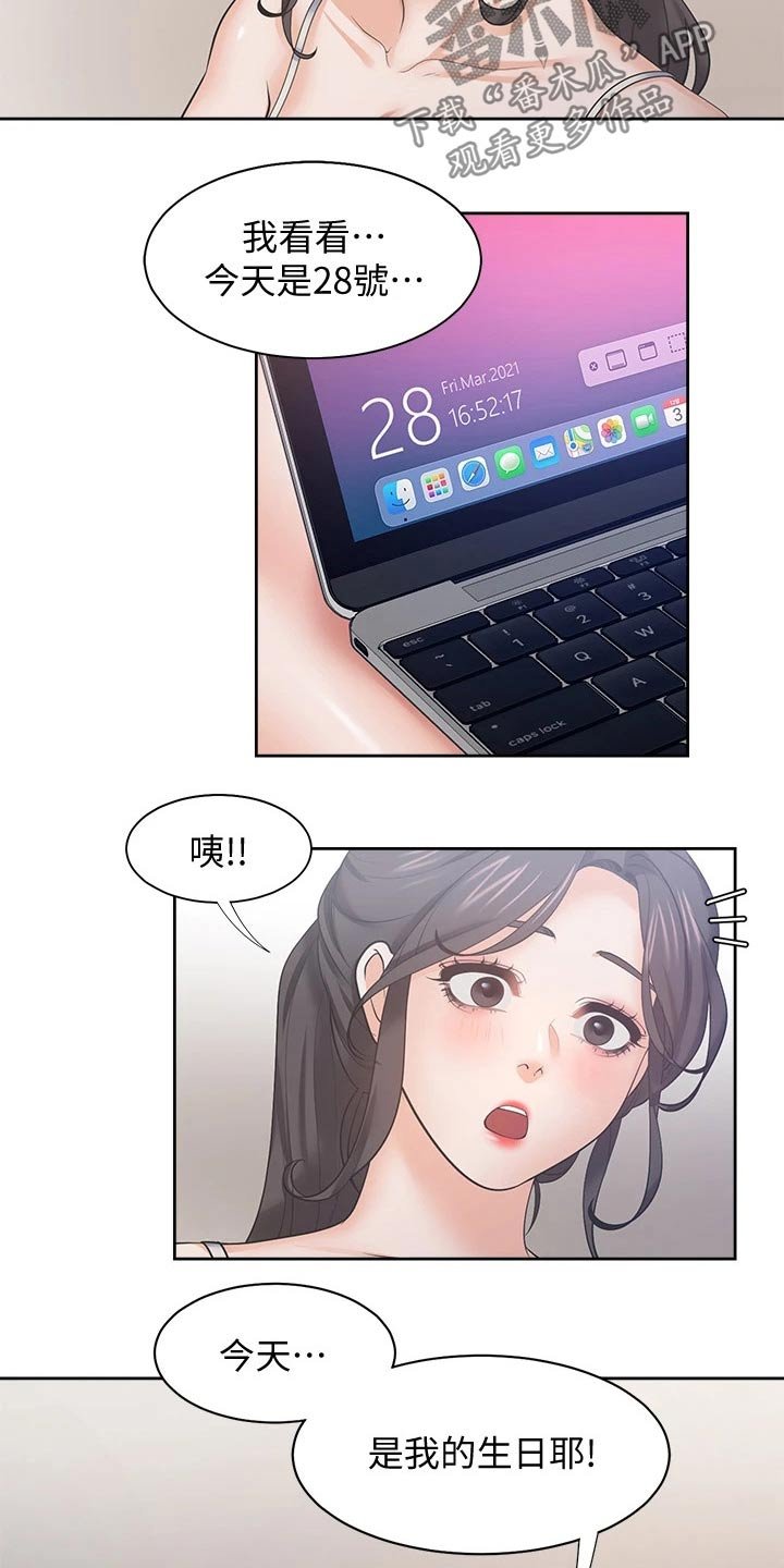 第82章：我的生日