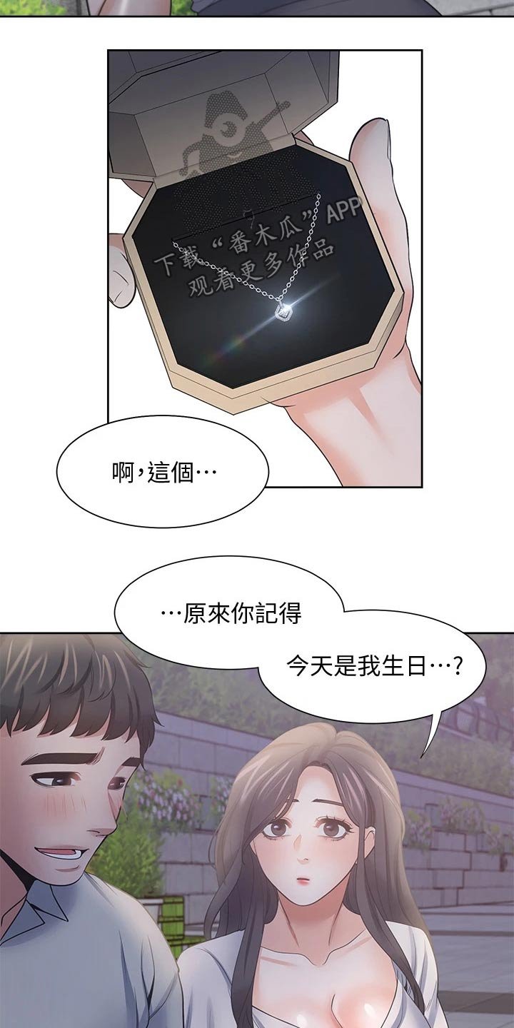 第84章：礼物