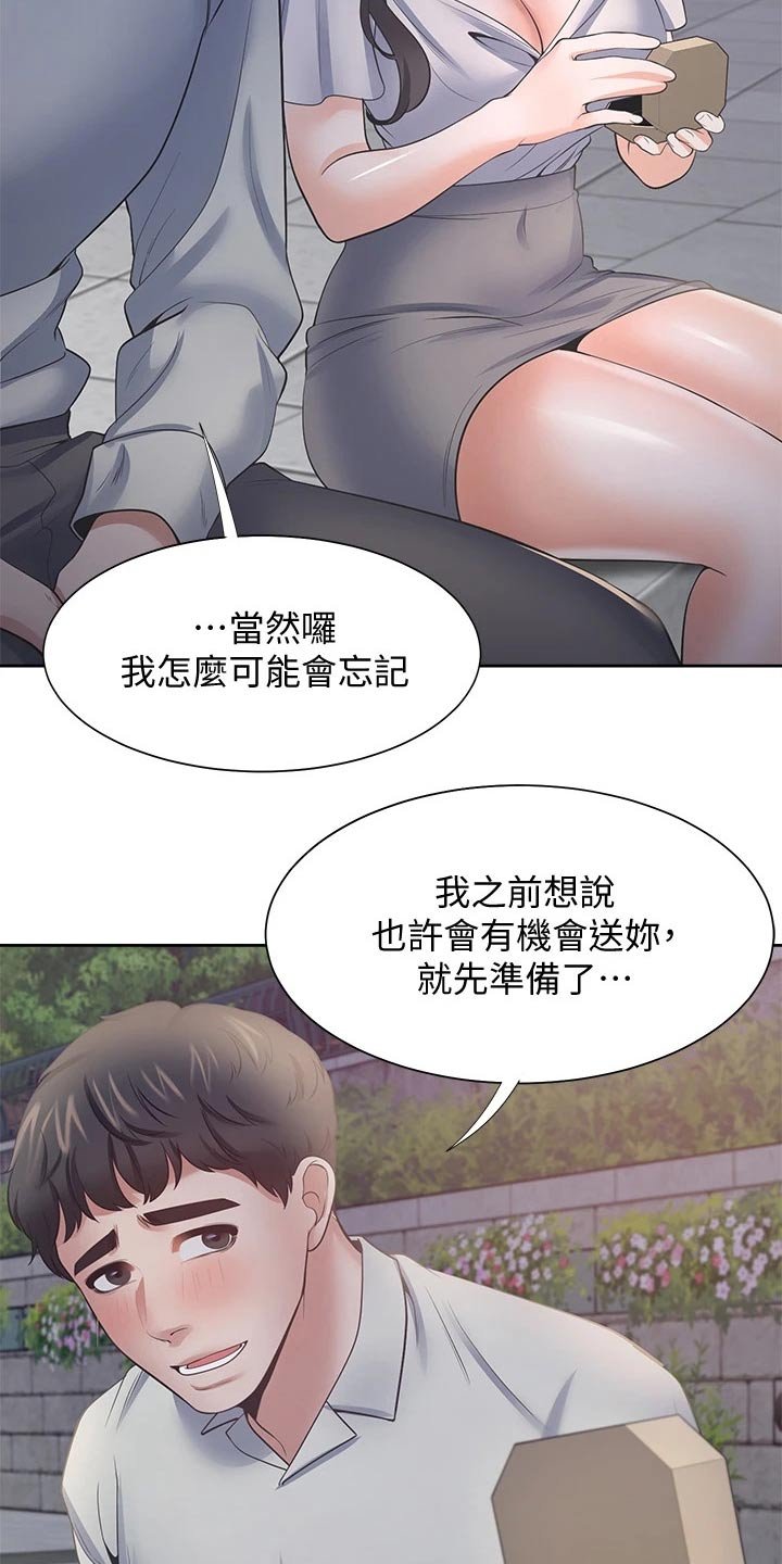 第84章：礼物