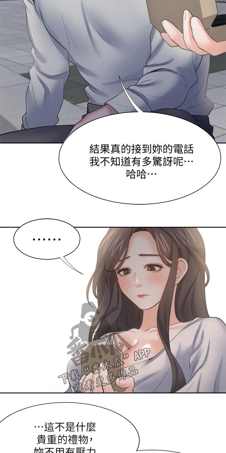 第84章：礼物