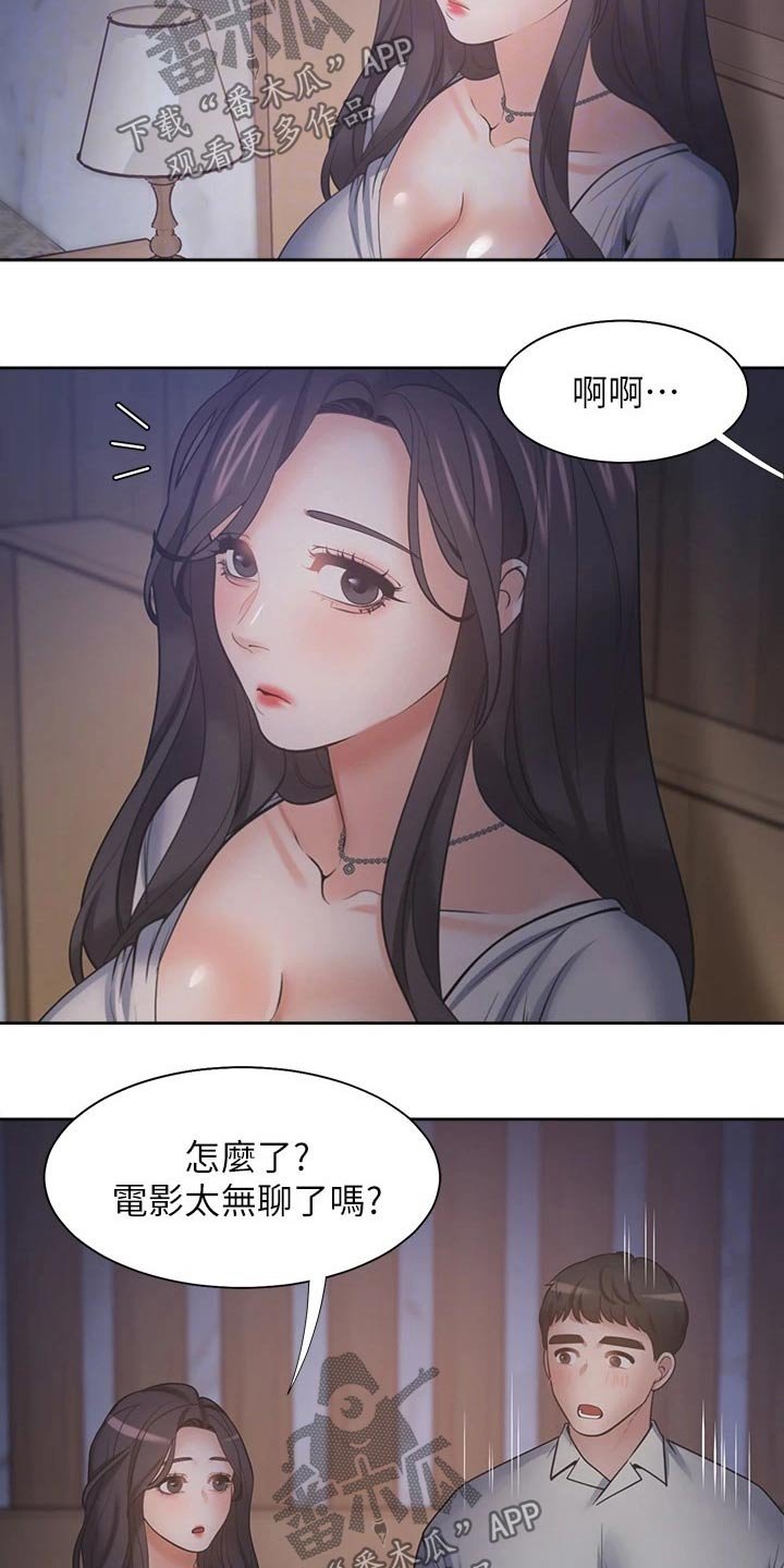 第87章：牵手