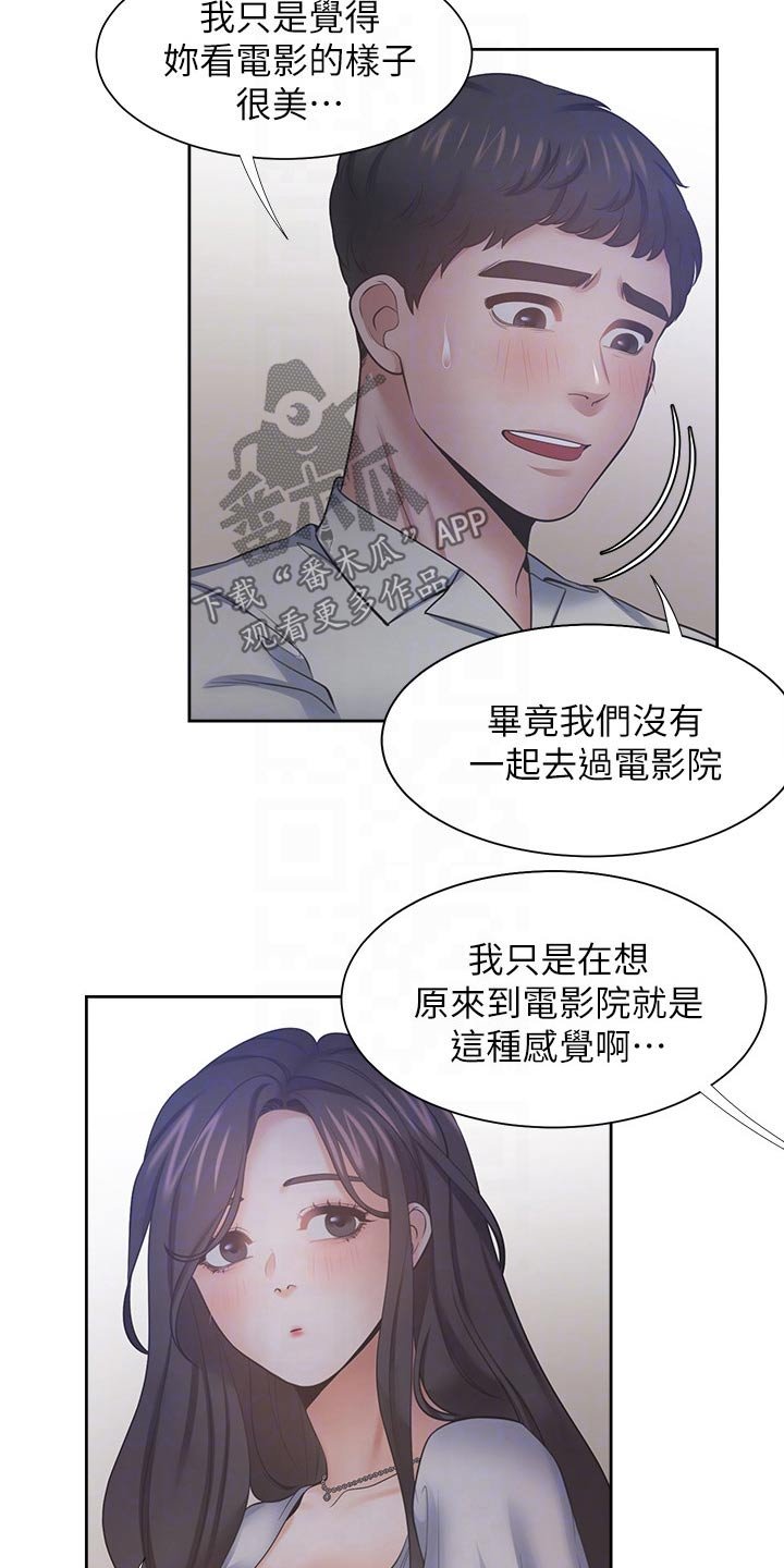 第87章：牵手