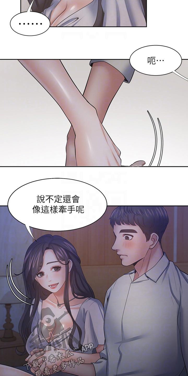 第87章：牵手