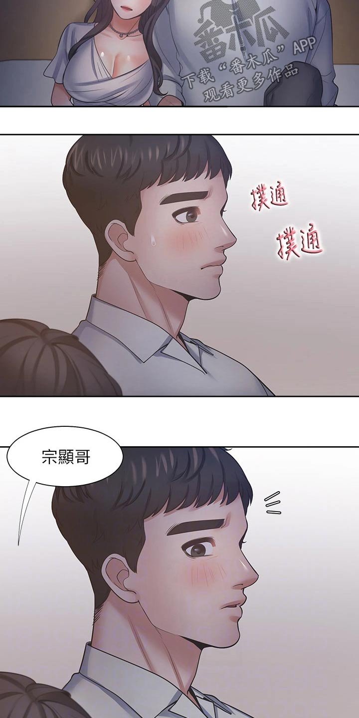 第87章：牵手