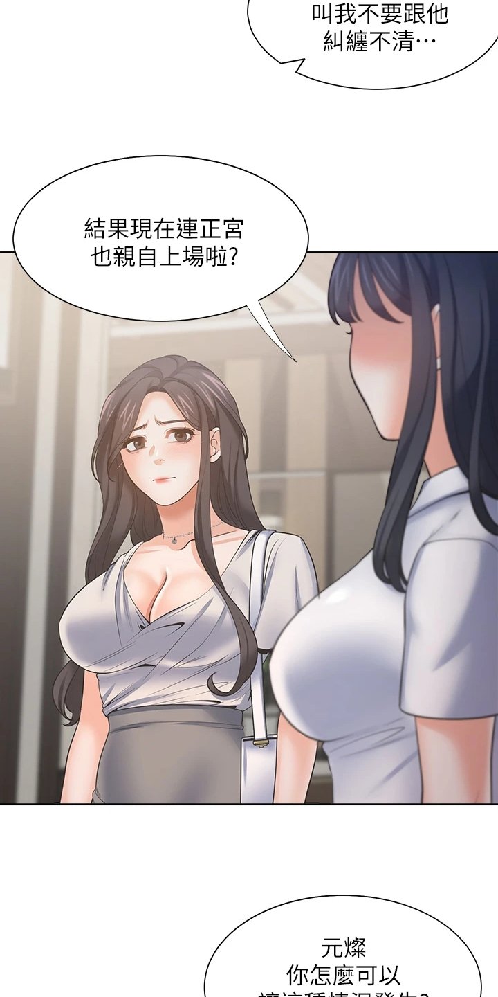 第89章：面对面