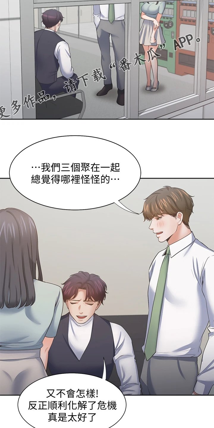 第93章：总感觉怪怪的