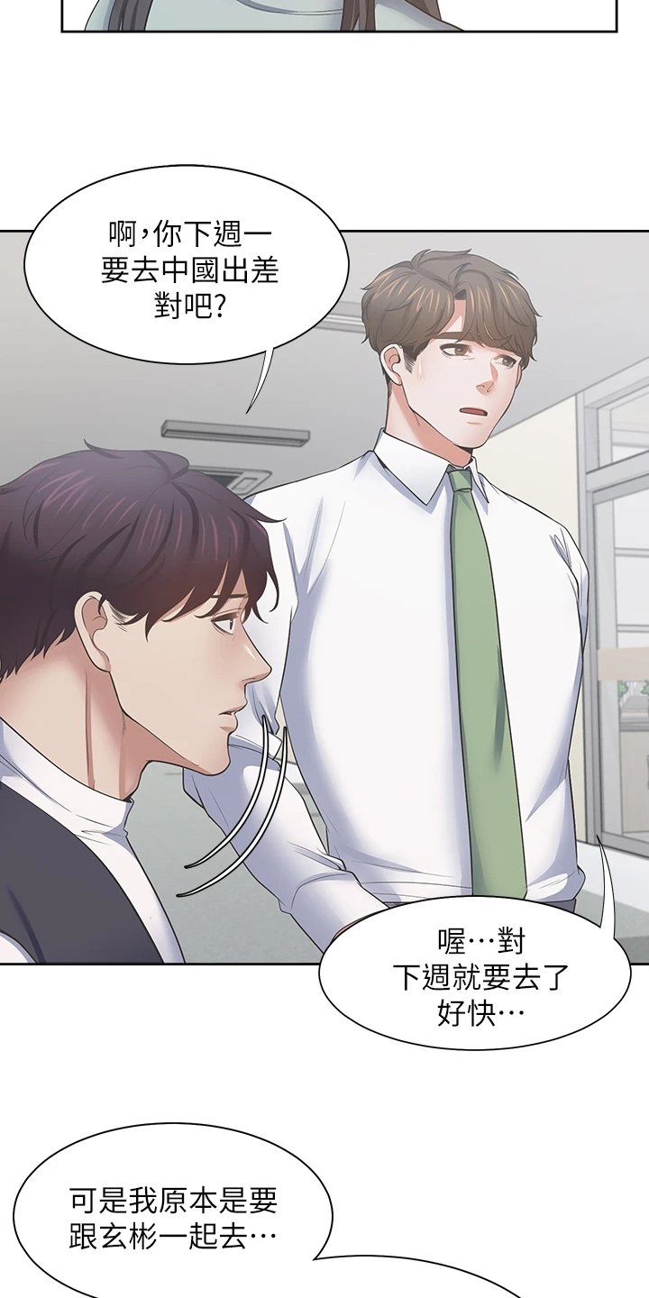 第93章：总感觉怪怪的