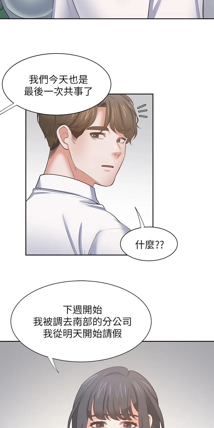 第93章：总感觉怪怪的