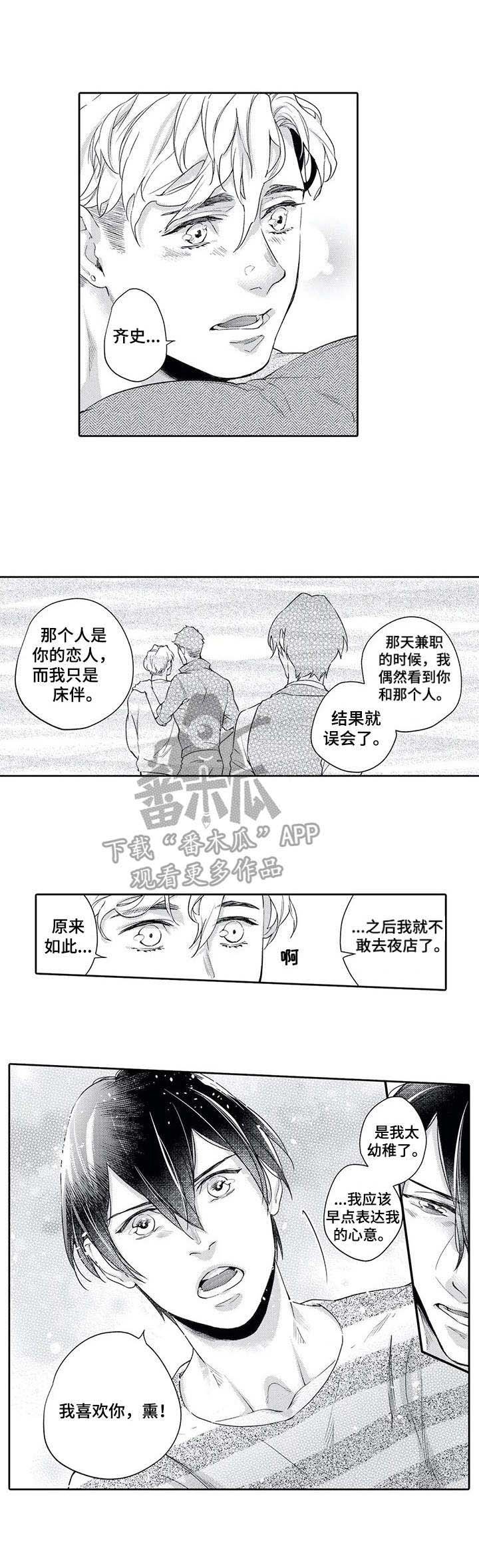第10章：告白