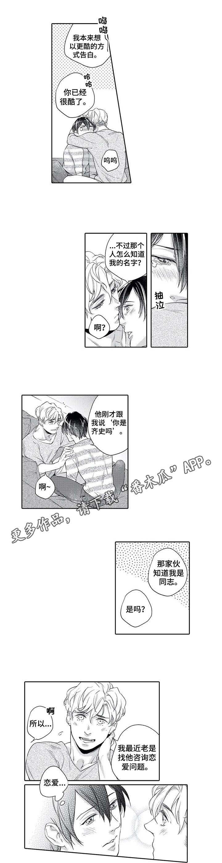 第10章：告白