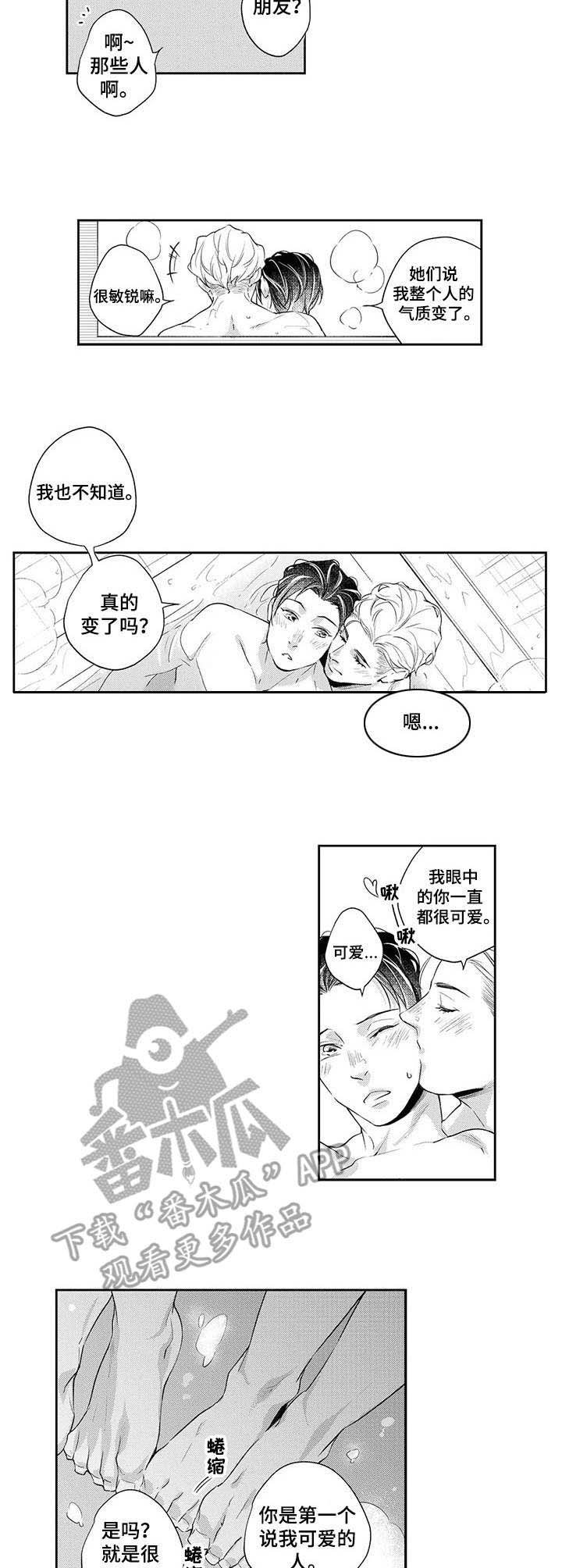 第11章：气质变化