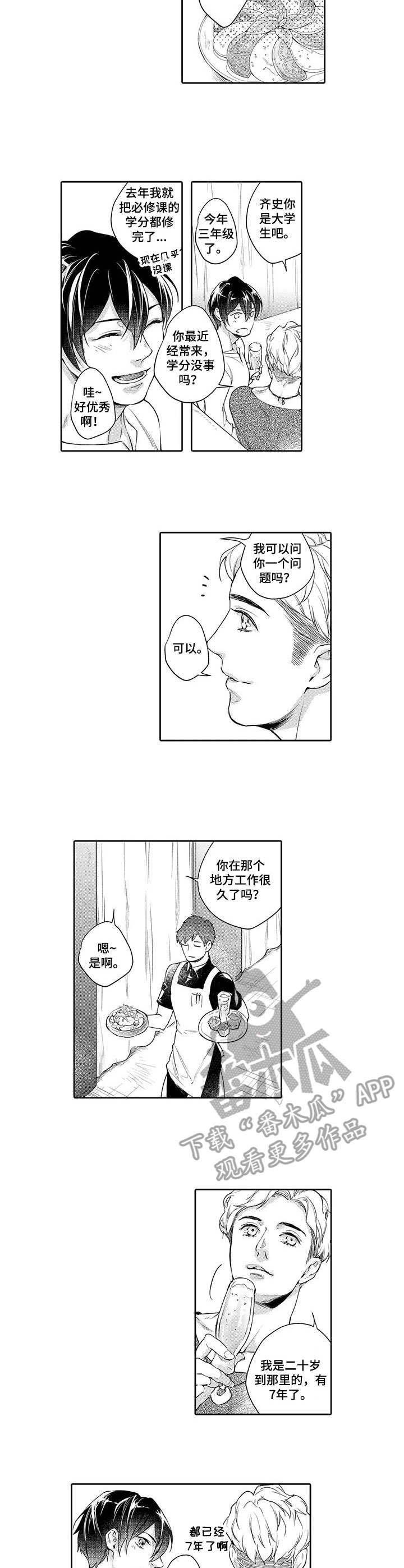 第2章：交谈