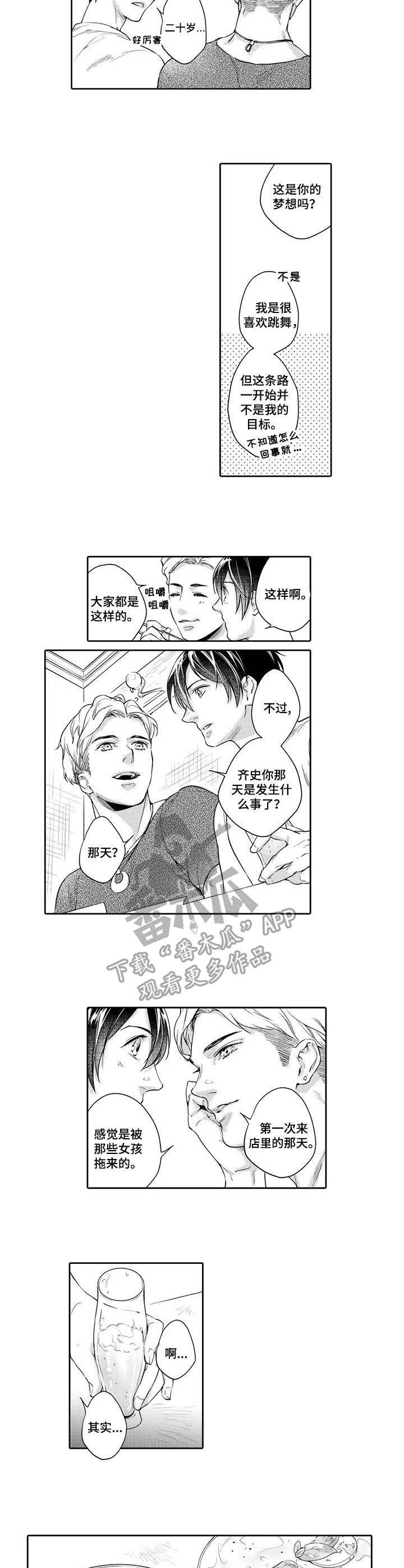 第2章：交谈