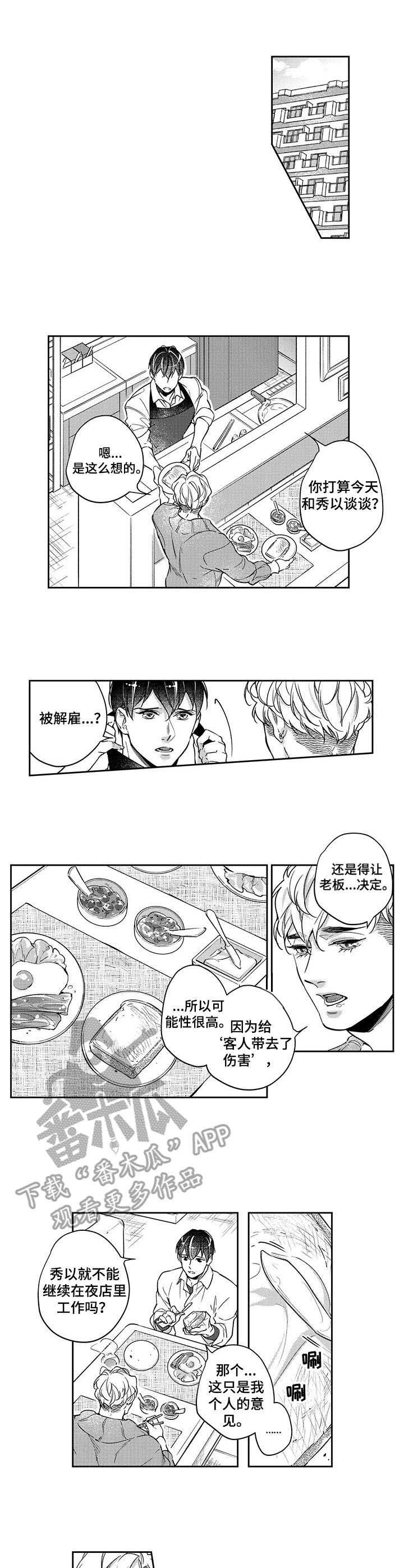 第23章：谅解