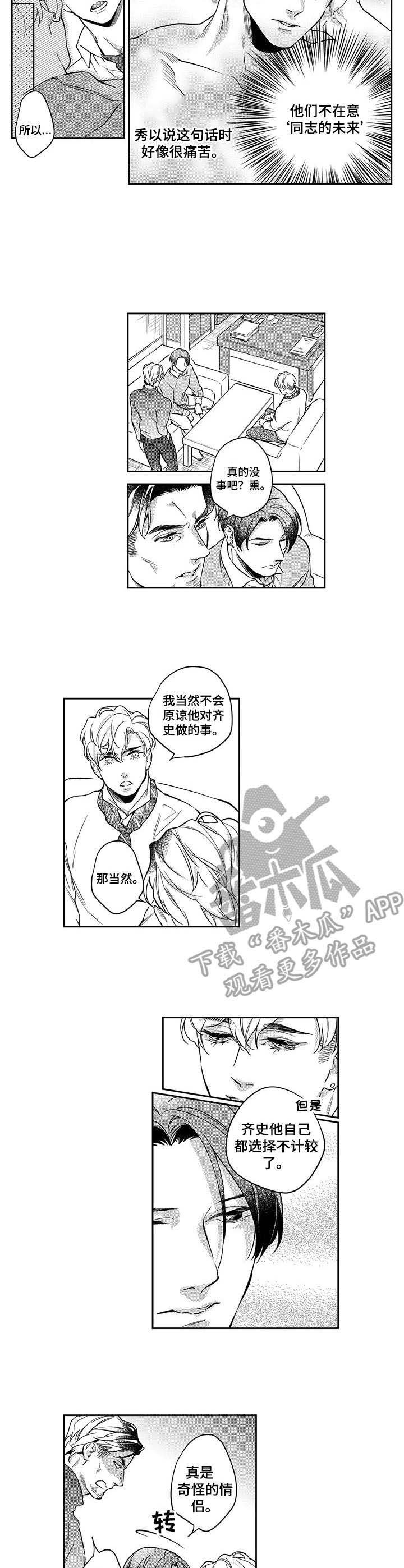 第23章：谅解