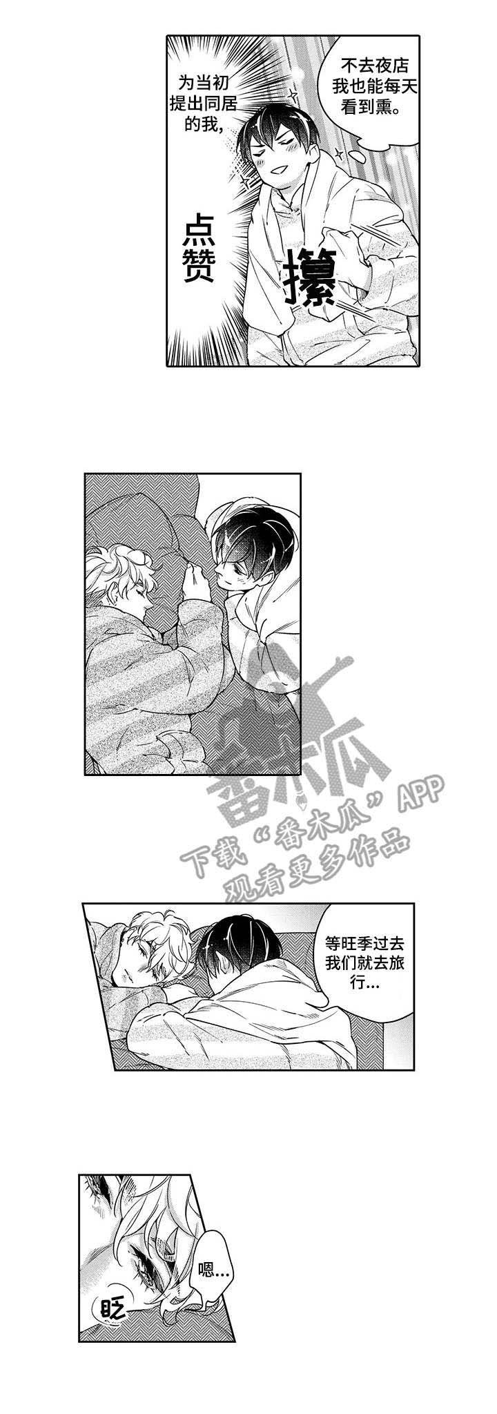 第24章：相拥