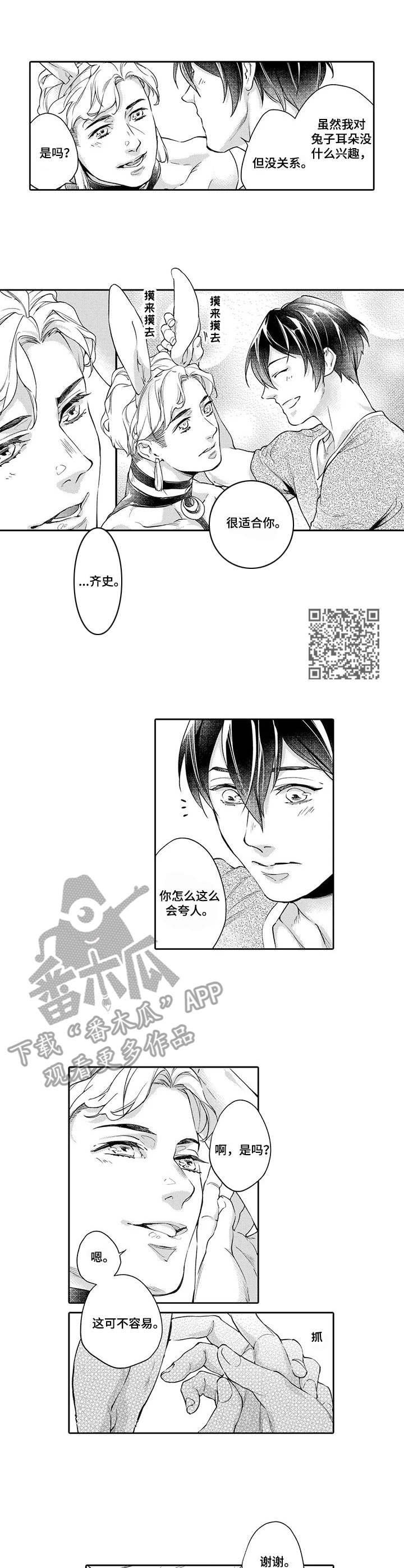 第3章：搭话