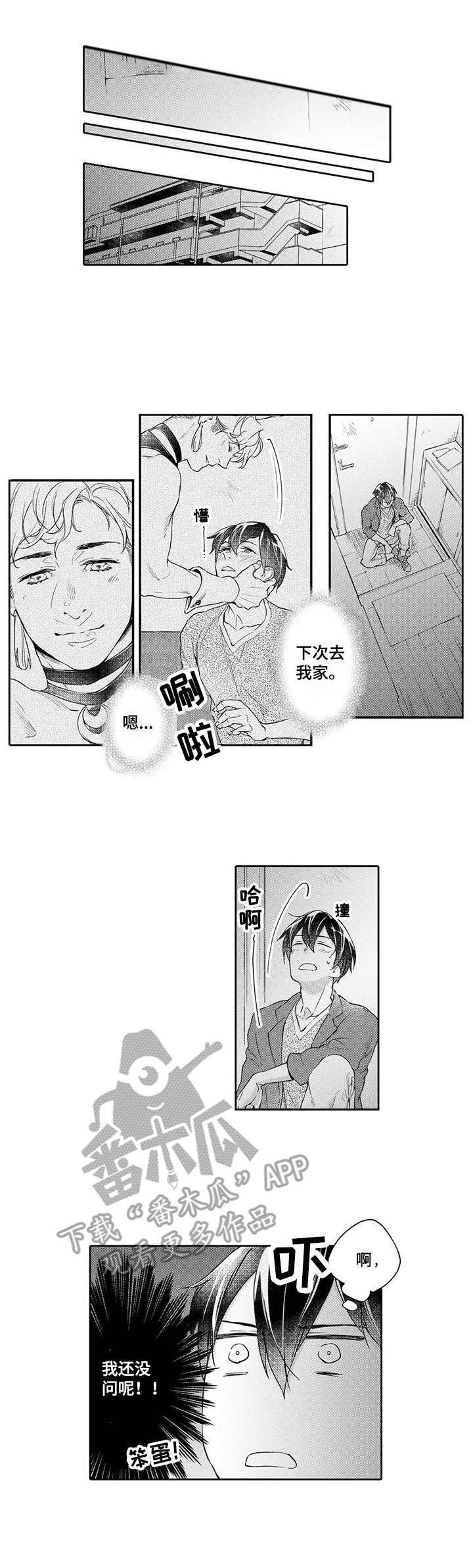 第4章：沦陷