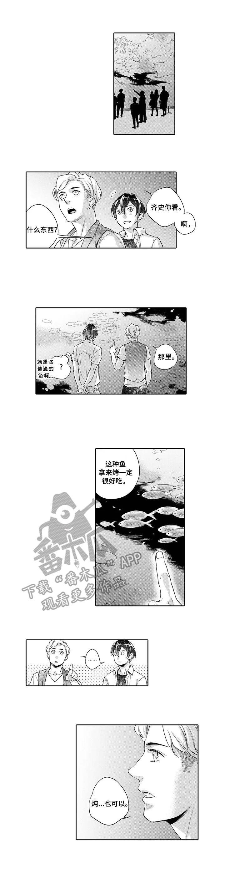 第5章：水族馆