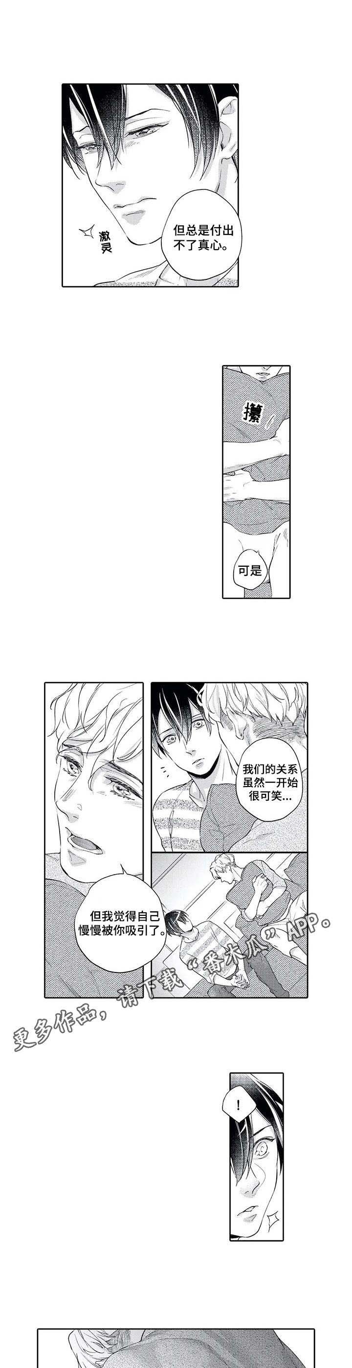第9章：倾诉