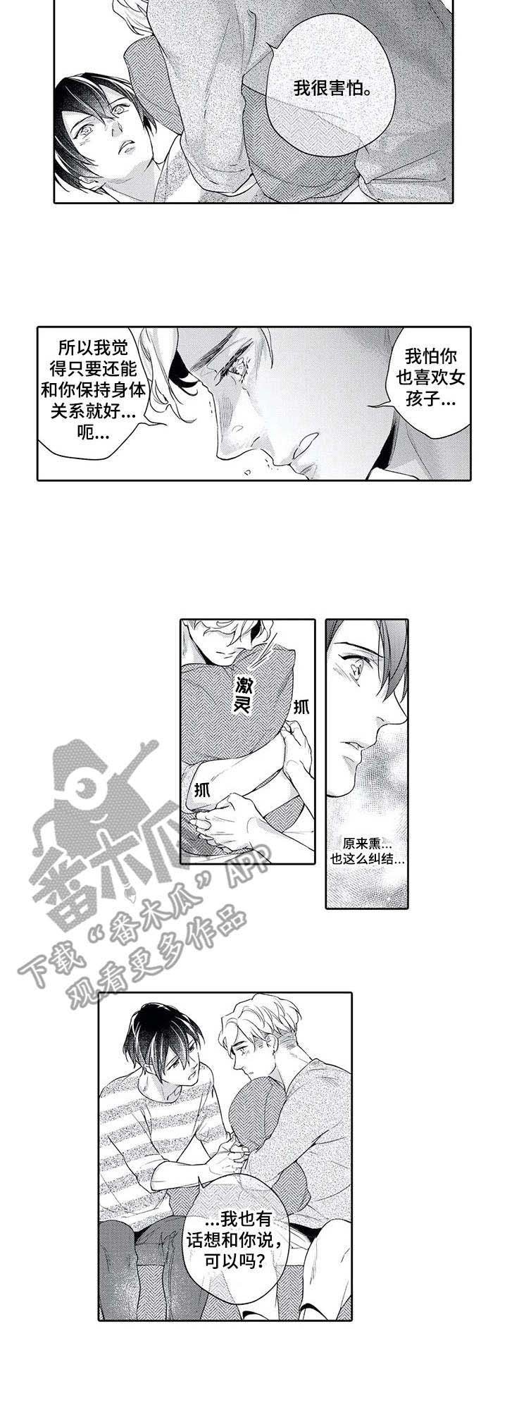 第9章：倾诉