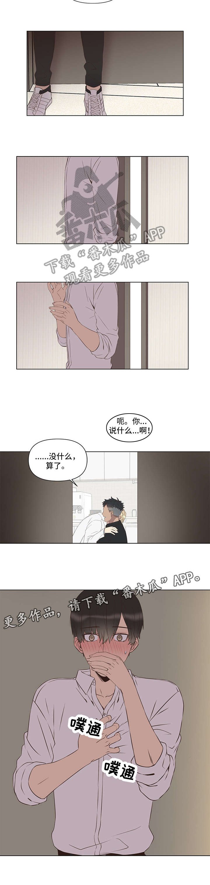 第2章：偷窥