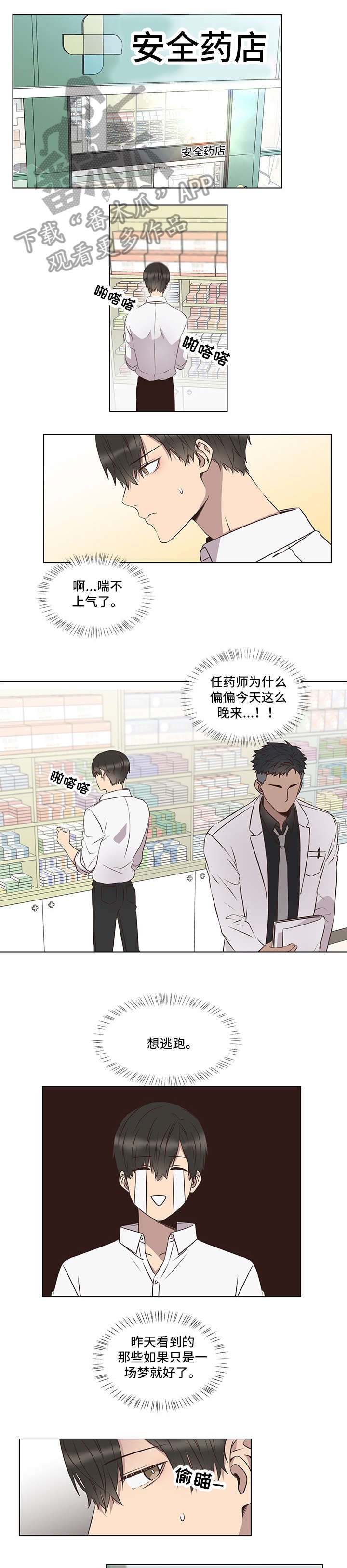 第3章：脸色
