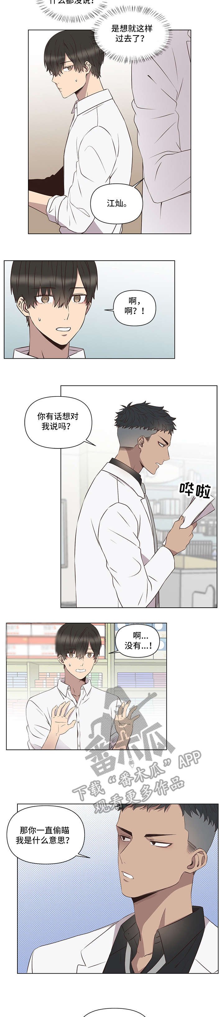 第3章：脸色