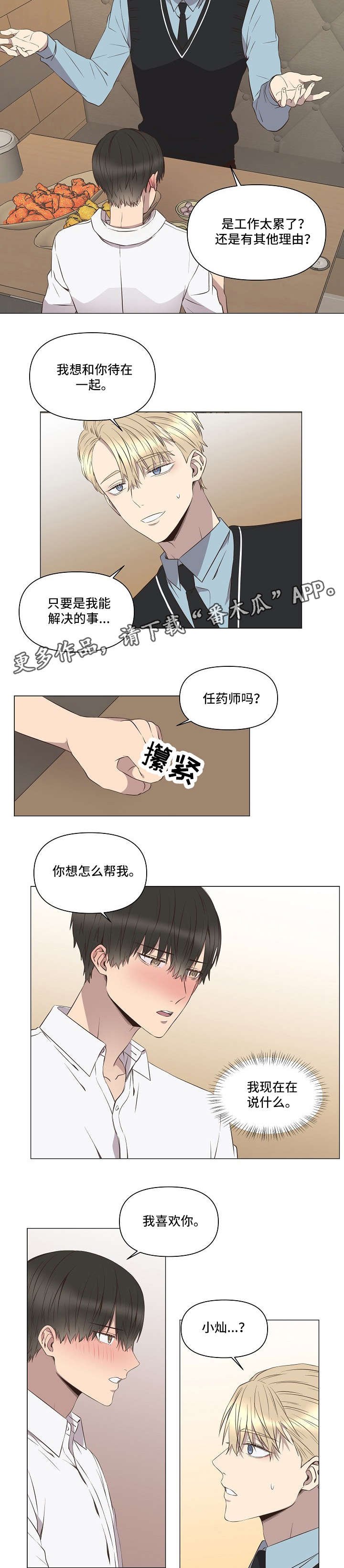第5章：告白