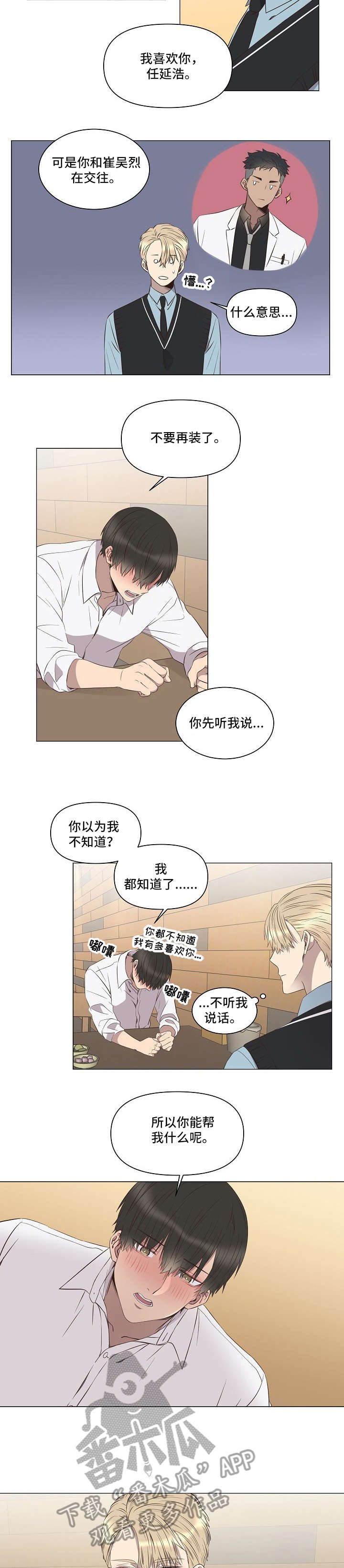 第5章：告白