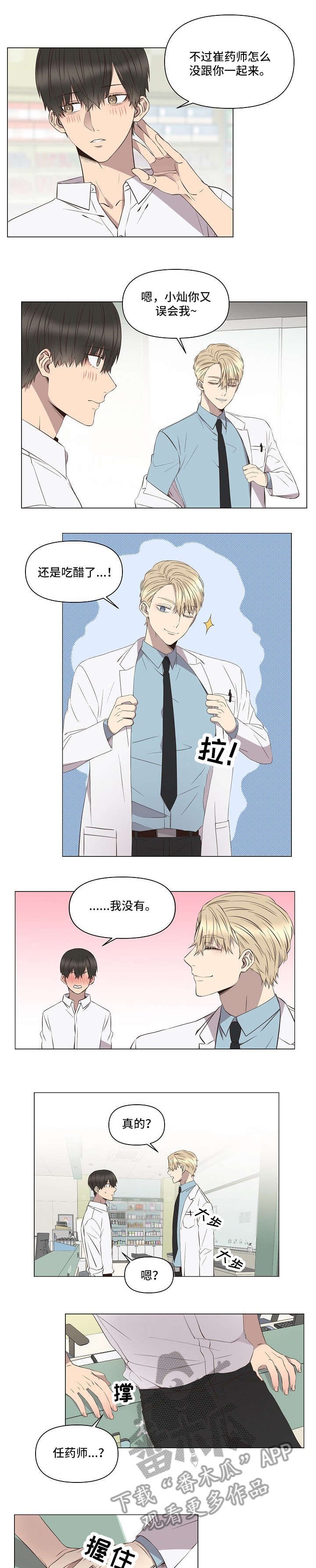 第7章：吃醋