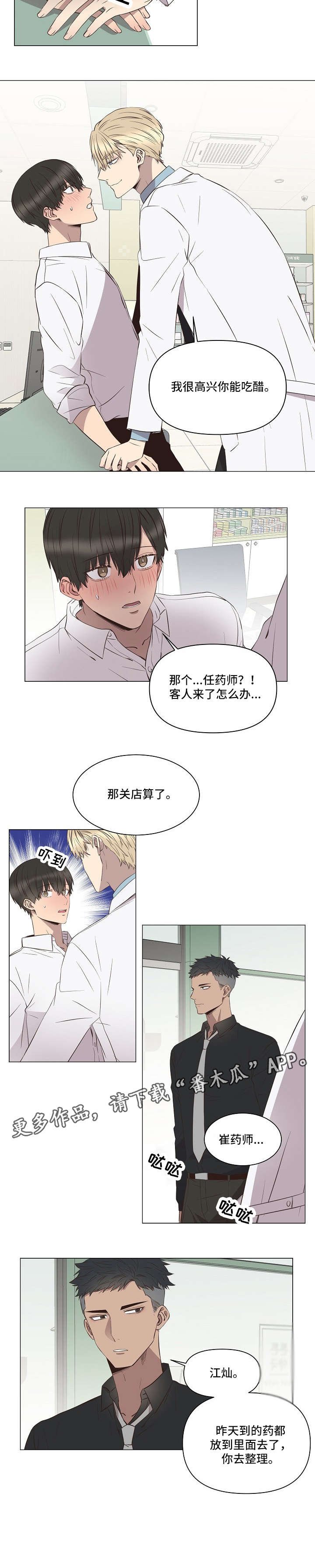 第7章：吃醋