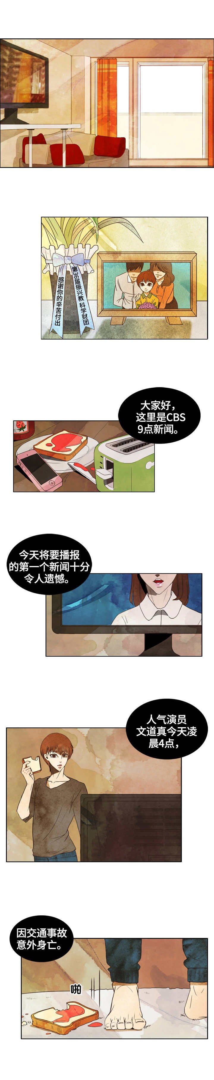 第1章：死讯