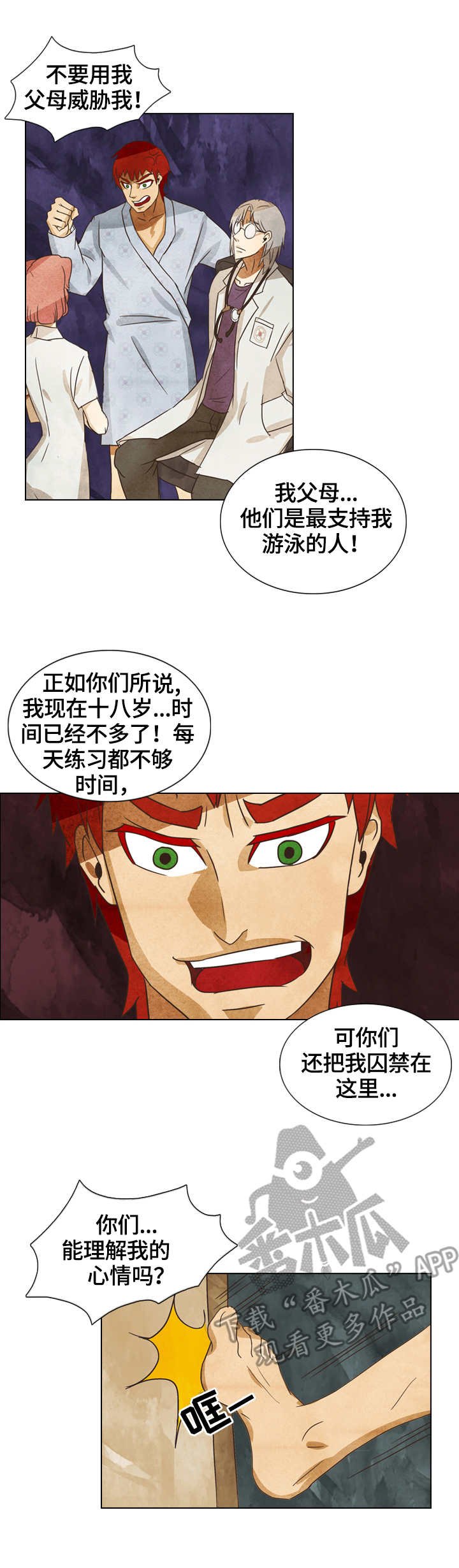 第13章：偷听
