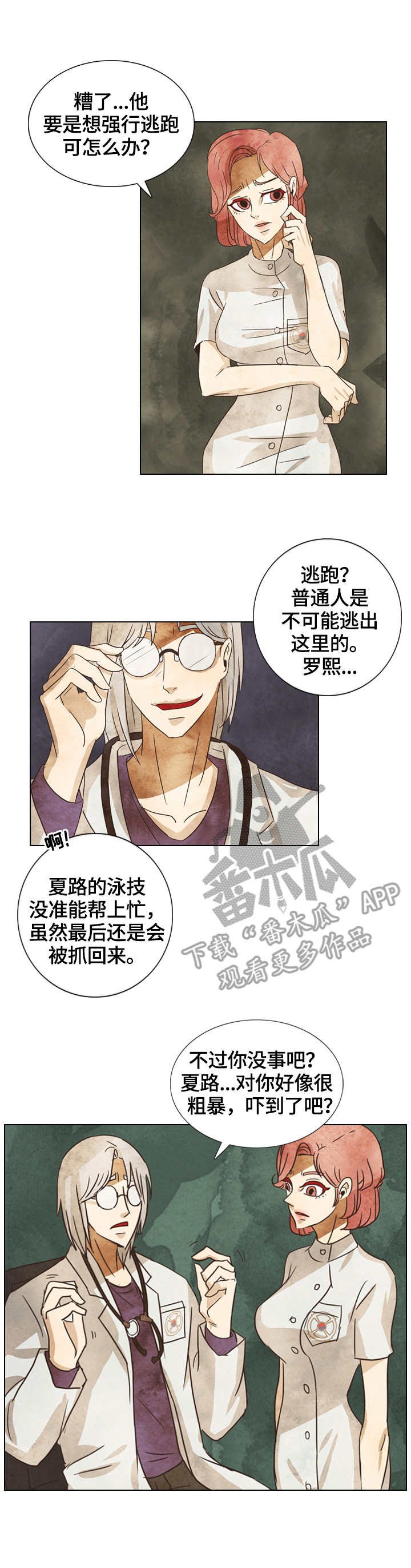 第13章：偷听