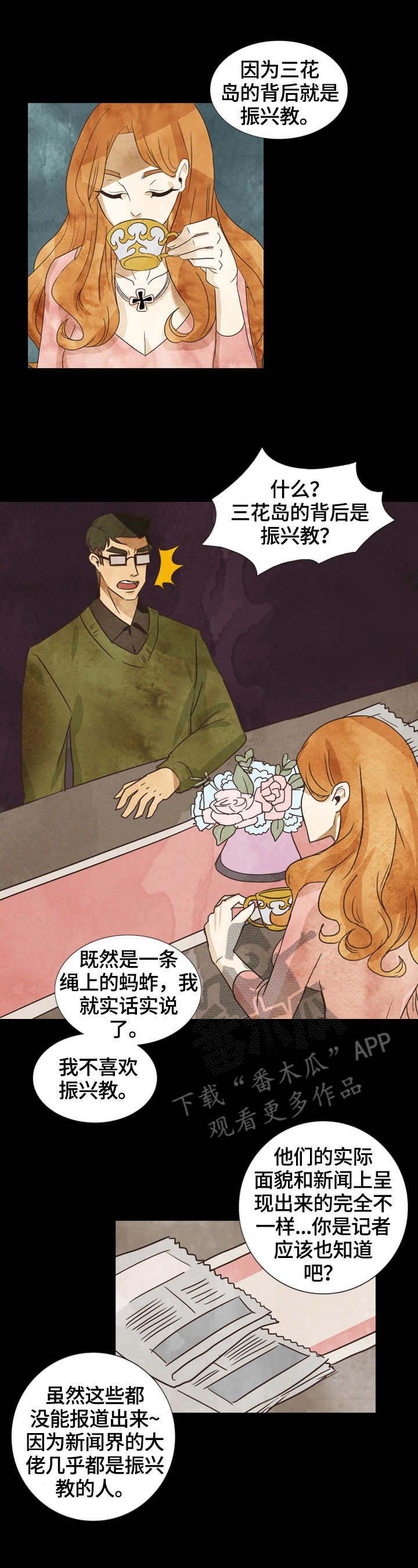 第14章：暗中调查