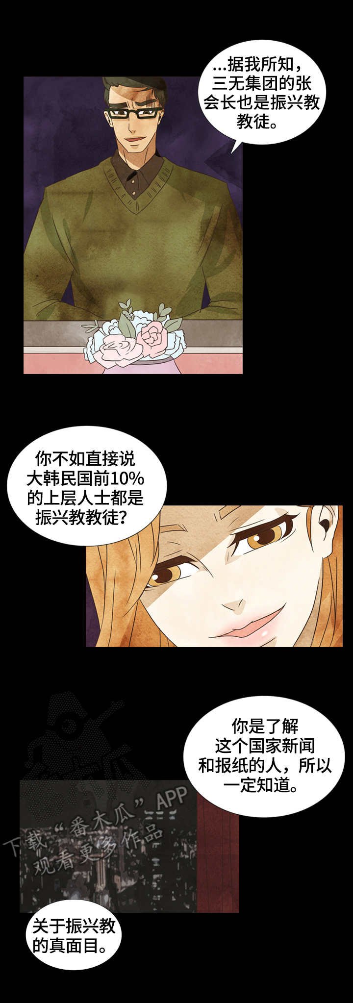 第14章：暗中调查