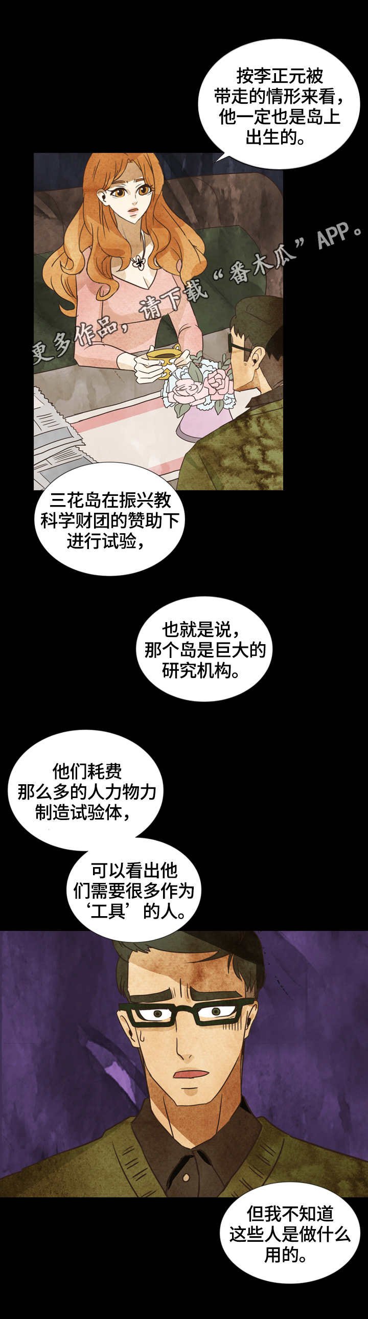第14章：暗中调查