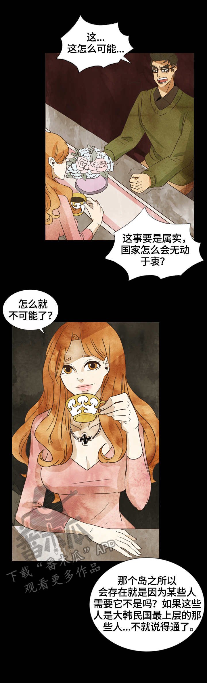 第14章：暗中调查