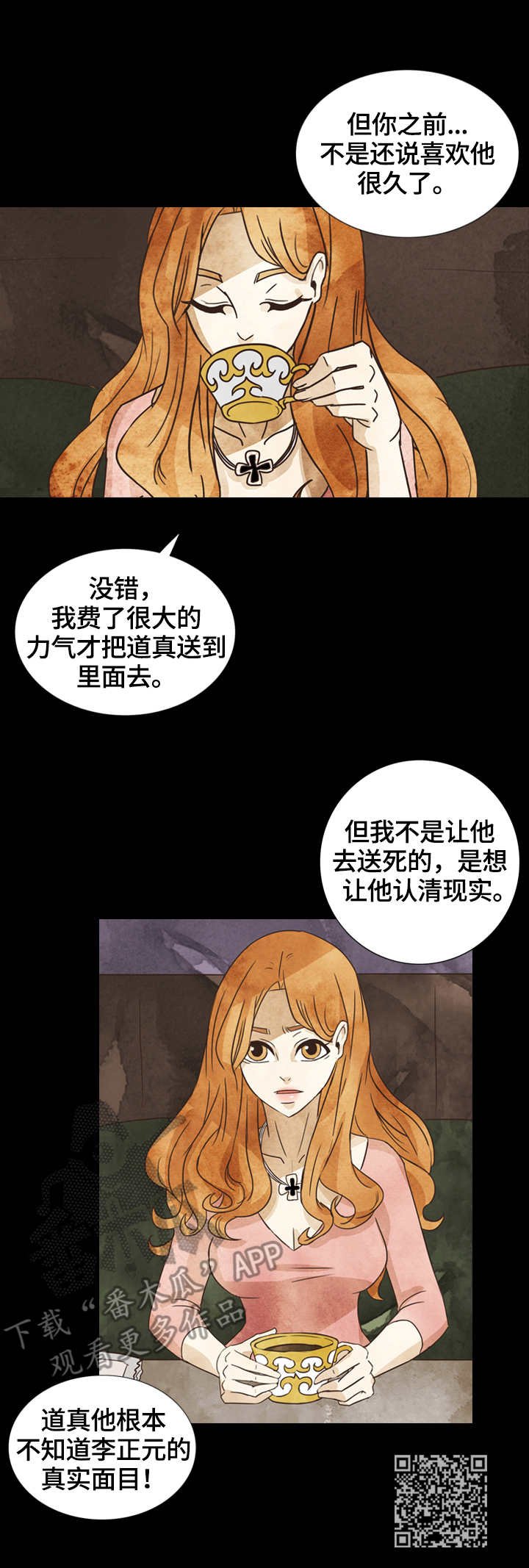 第14章：暗中调查