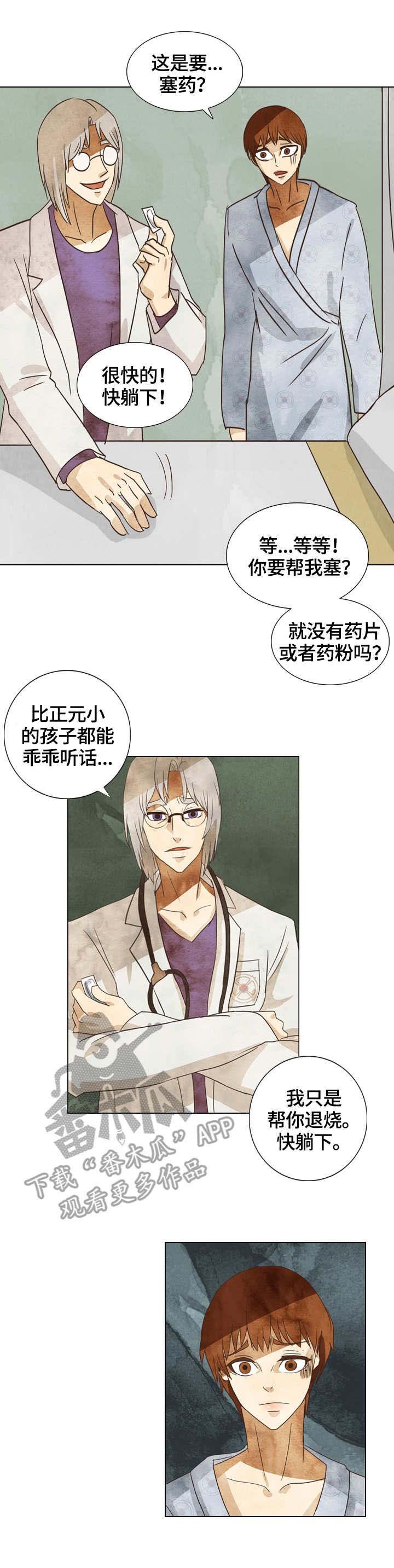 第16章：发烧