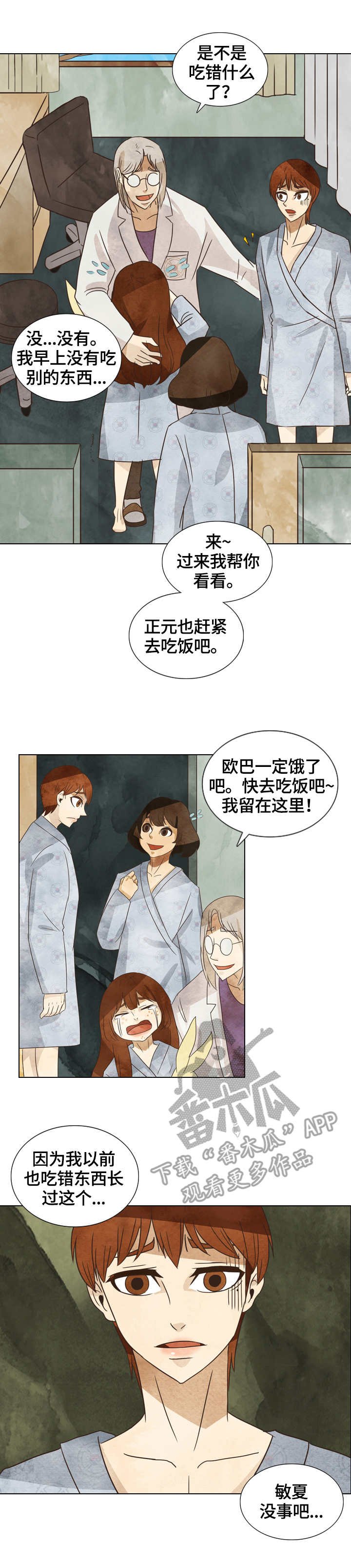 第17章：消失的汤